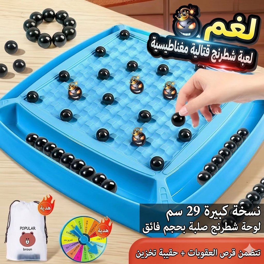 لعبة شطرنج المغناطيس