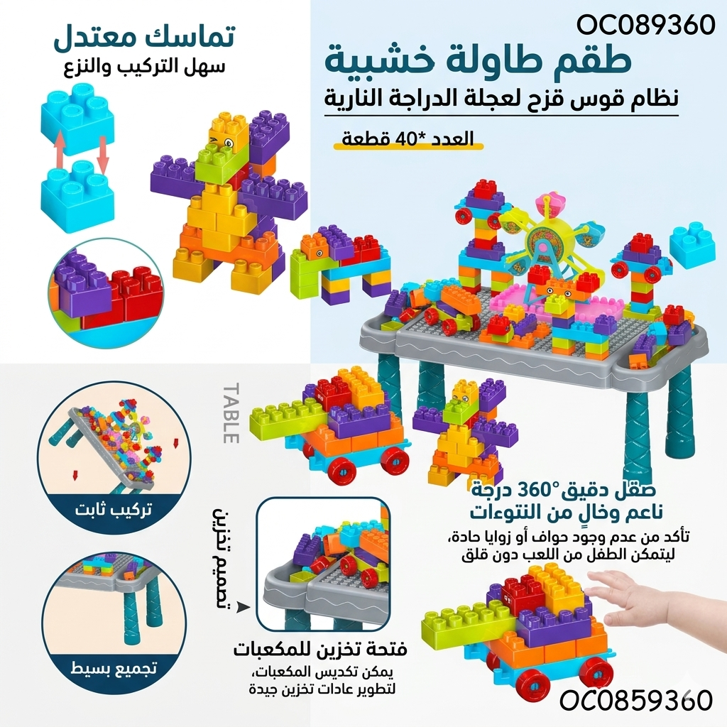 طاولة لعبة البناء 142 قطعة