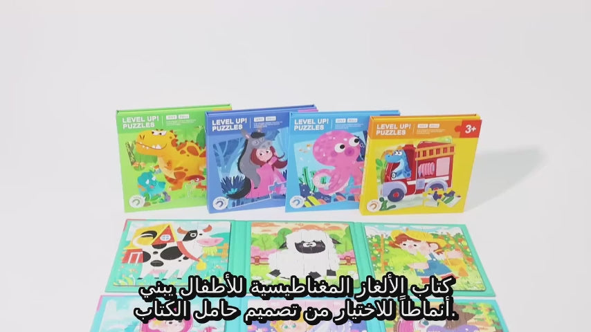 مغناطيسي puzzle كتيب ألغاز